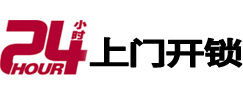 广平24小时上门开锁公司